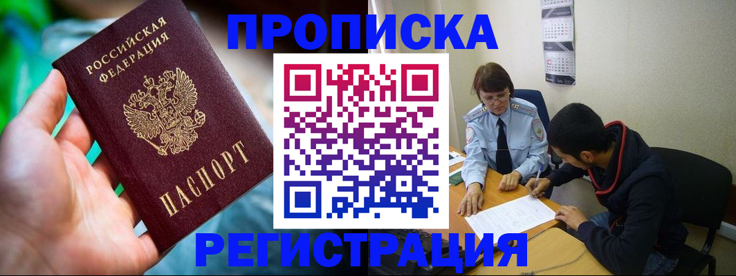 прописка регистрация в Удомле