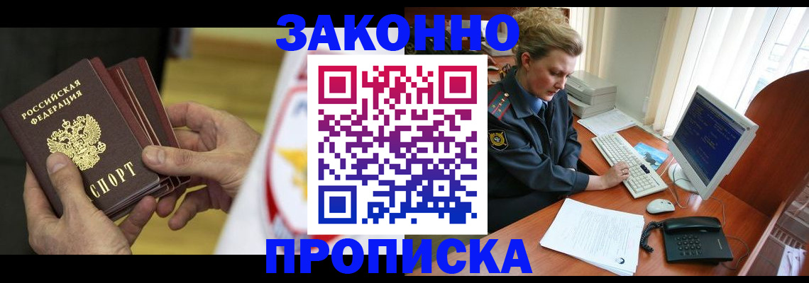 прописка паспорт в Удомле