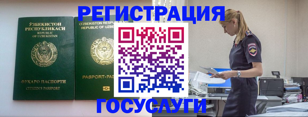 временная регистрация госуслуги в Удомле