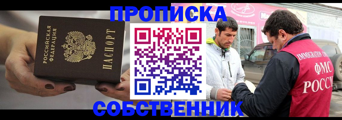 прописка для работы в Удомле